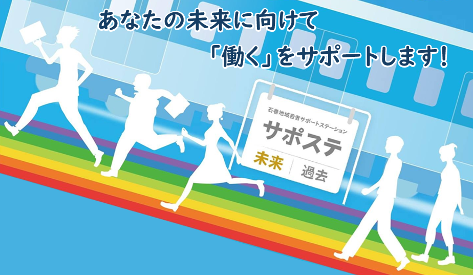 今からでも遅くない！私たちと一緒に将来へのスタートを切る準備をしませんか？