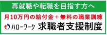 求職者支援制度